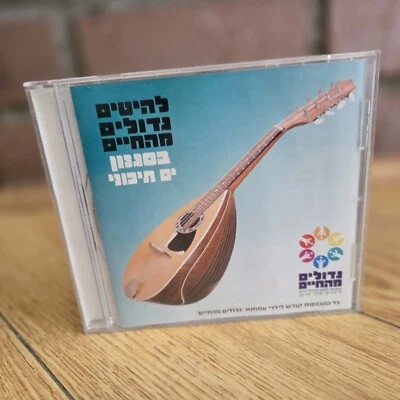 RARE להיטים גדולים מהחייםבסגנון ים תיכוני [Mediterranean Style] ISRAEL IMPORT CD - Image 1 of 4