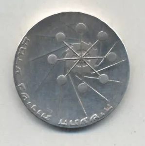 Israel 10 Lirot 1971 23. Eine Unabhängigkeit KM 252 Proof Silbermünze - Bild 1 von 2