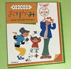 4564221256 Book Origami Easy Start For Kids (Without Origami) Kabuto Etc. Jpn