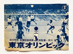 Olimpiadi di Tokyo 1964 Giappone volantino film d'epoca 4p Kon Ichikawa - Foto 1 di 8