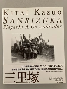 SIGNIERT Kitai Kazuo SANRIZUKA 2000 Erstausgabe mit Obi Student Power Protest - Bild 1 von 2