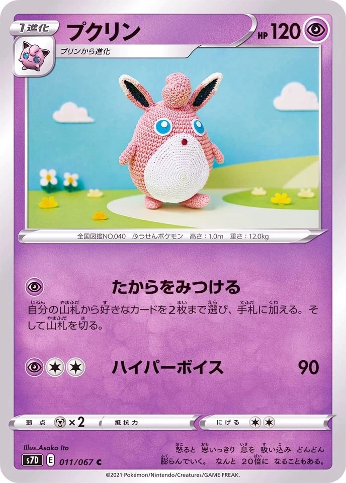 Wigglytuff 011/067 S7D Skyscraping Perfection Pokemon TCG Japanese Card - Image 1 of 1