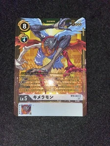 DIGIMON CARD BT8-084 Kimeramon 3Rd Anniversary Japamese - Picture 1 of 3