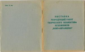 1962 Russian catalog Memorial exposition of the artistic group Novo-Abramtsevo - Foto 1 di 5