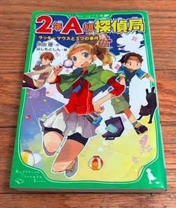 2nd Year Class A Detective Agency: Our Exchange Diary Case Kadokawa Tsubasa - Imagen 1 de 1