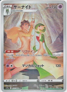 Gardevoir 072/068 S11a: Incandescent Arcana Holo Japanese - Picture 1 of 2
