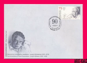 KYRGYZSTAN 2018 Famous People Soviet Kyrgyz Writer Chingiz Aitmatov MiKEP118 FDC - Picture 1 of 2