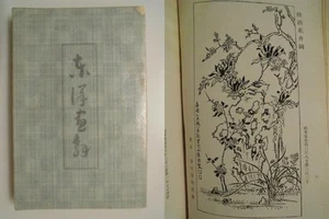 Oriental painting, 24 figures, with calligraphy, painter's chronology, Taisho 15 - Bild 1 von 9