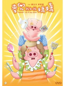 Mcdull - Me & My Mum 麥兜.我和我媽媽 2014 (Hong Kong Anime) DVD ENG SUB ((REGION FREE) - Imagen 1 de 1