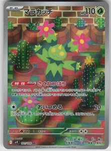 Pokemon Maractus - 101/100 SV9: arte de socios de batalla raro casi nuevo - Imagen 1 de 2