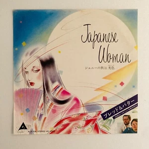 BREAD & BUTTER JAPANESE WOMAN JAPAN CITY POP REGGAE 45 1980 ALR-708 VINYL EX - Picture 1 of 3
