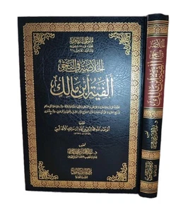 arabic grammar books الخلاصة في النحو ألفية ابن مالك العربية - Picture 1 of 9
