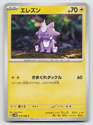 Toxel 026/066 SV4M: Future Flash Normal Japanese - Image 1 of 2