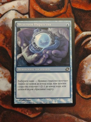 NM Russian Piracy Charm Planar Chaos MTG Magic the Gathering - Image 1 of 2
