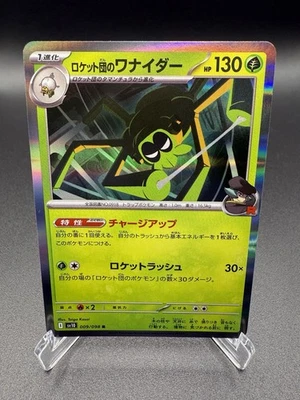 Team Rocket's Spidops 009/098 SV10: The Glory of Team Rocket Holo (Japanese) - Image 1 of 4