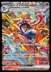 Pokemon Card Japanese Greninja EX [SAR] {090/066} condition Ｎ So - Picture 1 of 6
