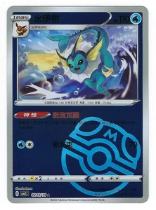 Vaporeon [Masterball] #210 Pokemon NM - Picture 1 of 2