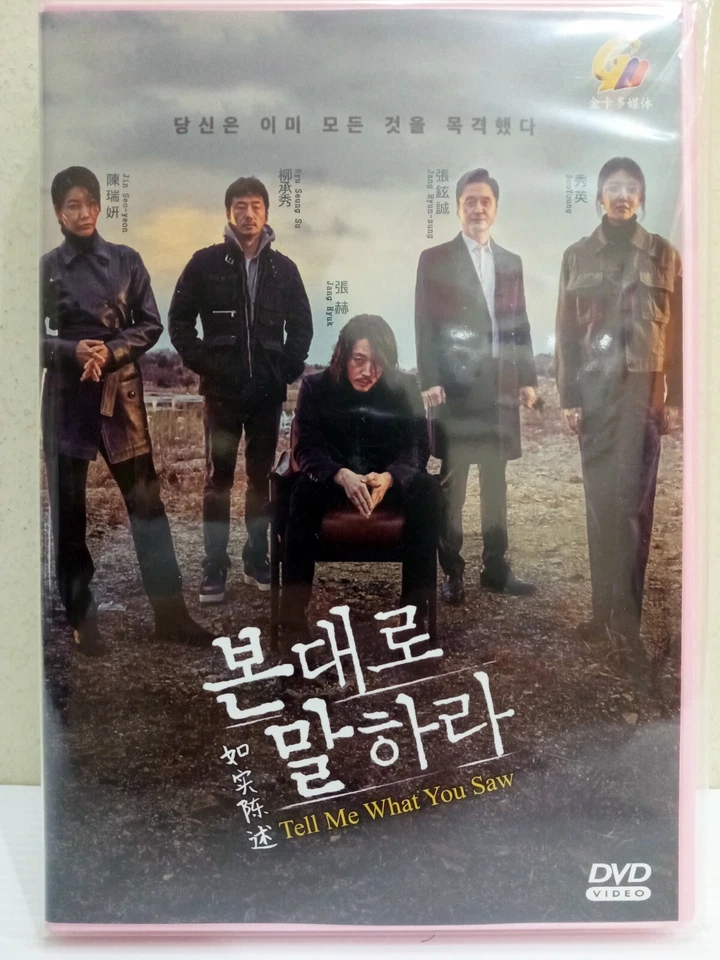 DVD Korean Drama Tell Me What You Saw Eps 1-16END ENG SUB All Region Freeship - Image 1 of 4