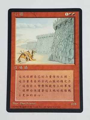 MTG Wall of Stone (Chinese 4th Edition (BB)/Red/U) - BGM - Image 1 of 2