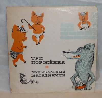 Children's Russian Old Vinyl LP - Грампластинки для детей - Image 1 of 4