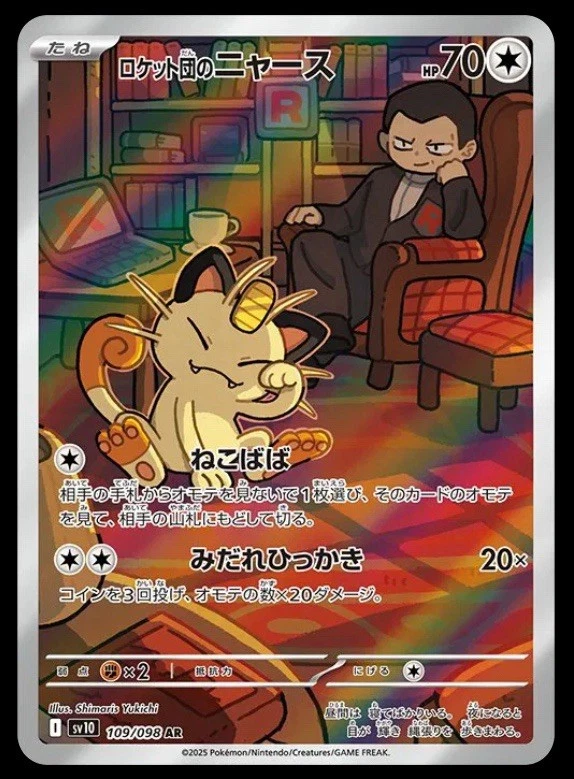 Team Rocket's Meowth 109/098 Sv10: The Glory of Team Rocket Holo (Japanese) - Image 1 of 1