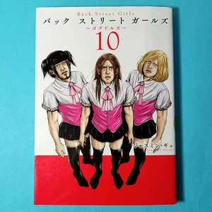 Back Street Girls vol. 10 Jasmine Gyuh Japanese 1st printing Kodansha 2018 - Picture 1 of 6