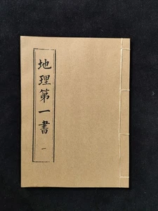 Vecchi libri cinesi di geomanzia Feng Shui rilegati a filo - Di Li Di Yi Shu set 4 - Foto 1 di 6