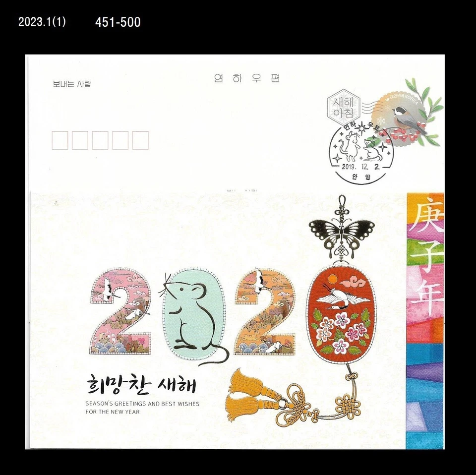 Tarjeta de papelería postal de felicitación de año nuevo, año del ratón, rata, Corea Foto 1 de 1