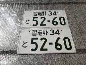 Japanese license plates 52-60 Used Genuine ae86 200sx EG - Picture 1 of 4