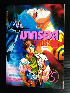 VINTAGE JAPAN ANIME MACROSS II 1990s THAI CARTOON COMIC MANGA BOOK MEGA RARE!!! - Picture 1 of 17