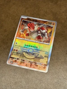 Groudon 080/187 - Master Ball Foil - Sv8a Terastal Festival Japanese Pokemon TCG - Picture 1 of 2