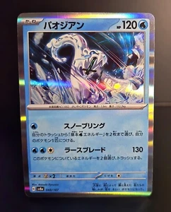 Pokémon TCG (JPN) - CHIEN-PAO - 048/187 - HOLO - TERASTAL FESTIVAL (2024) - NM+ - Picture 1 of 1