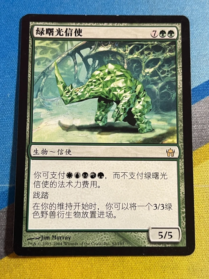 Magic the Gathering MTG Fifth Dawn BRINGER OF THE GREEN DAWN Chinese - Image 1 of 1