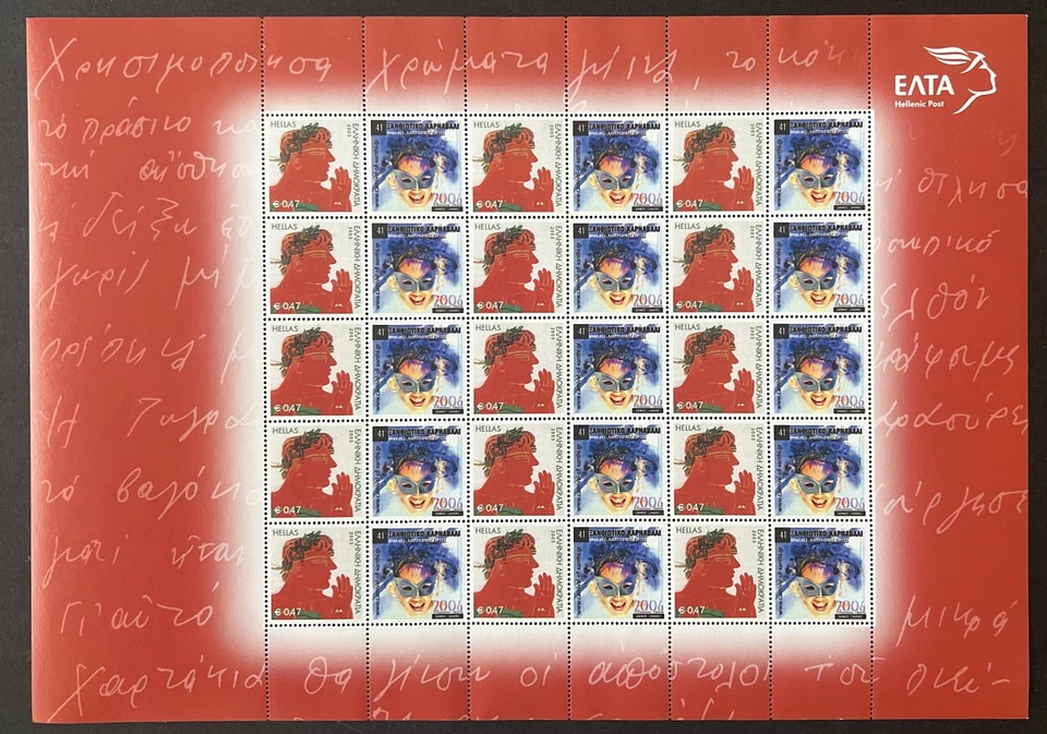 Greece 2006 Carnival at Xanthi Personal Sheet MNH - Image 1 of 1