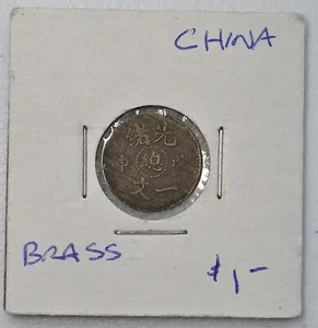 1908 China Empire Rare Cash Y-7 戊申年造币总厂光绪一文铜币 - Picture 1 of 4