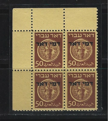 Israel 1948 Postage Due 50 Prutha corner block of 4 Mint Never Hinged - Image 1 of 2