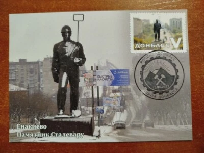 Maximumcard Post of Donbass Monument to a steelworker in Yenakiyevo Donetsk DPR - Image 1 of 2
