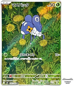 Nymble AR 082/080 M2 Inferno X - Pokemon Card Japanese MEGA - Picture 1 of 5