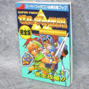 LEGEND OF ZELDA Kamigami no Triforce Kanzen Ban Guide 1992 Nintendo SNES Book JN - Picture 1 of 12