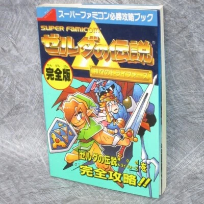 LEGEND OF ZELDA Kamigami no Triforce Kanzen Ban Guide 1992 Nintendo SNES Book JN - Image 1 of 4