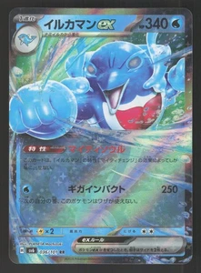 Palafin ex 036/101 Japanese Pokemon SV6: Transformation Mask - Picture 1 of 2
