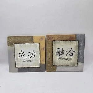 Success & Harmony Inspirational Quotes Art SET 3D Symbols Japanese Wall Deco 5×5 - Picture 1 of 18
