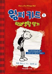 Diary of a Wimpy Kid By Jeff Kinney, Korean Edition, Hardcover - Picture 1 of 22