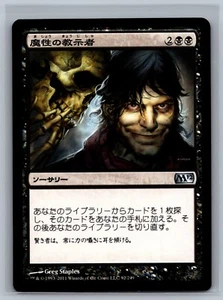 Magic The Gathering GIAPPONESE Magic 2012 Diabolic Tutor #92/249 MTG M12 TCG CCG - Foto 1 di 2