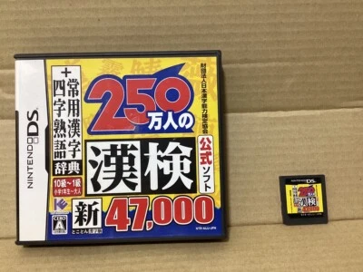 Nintendo DS  kanji 2.5 million KANKEN Japanese Games - Image 1 of 4
