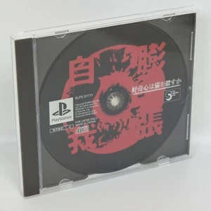 PS1 Kokishin Neko CURIOSITY KILLS THE CAT No Inst Playstation For JP System 3 p1 - Picture 1 of 4