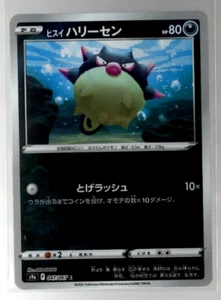 Hisuian Qwilfish 047/067 Región de Batalla Inversa Pokémon JCC Japonés Casi Como Nuevo - Imagen 1 de 2