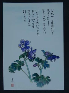 LIFE Paintings Poems by Japanese Disabled Artist Tomihiro Hoshino PC - Foto 1 di 3