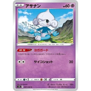 Meditite 037/098 Paradigm Trigger s12 37 37/98 SIT Silver Tempest NM Pokemon TCG - Picture 1 of 3