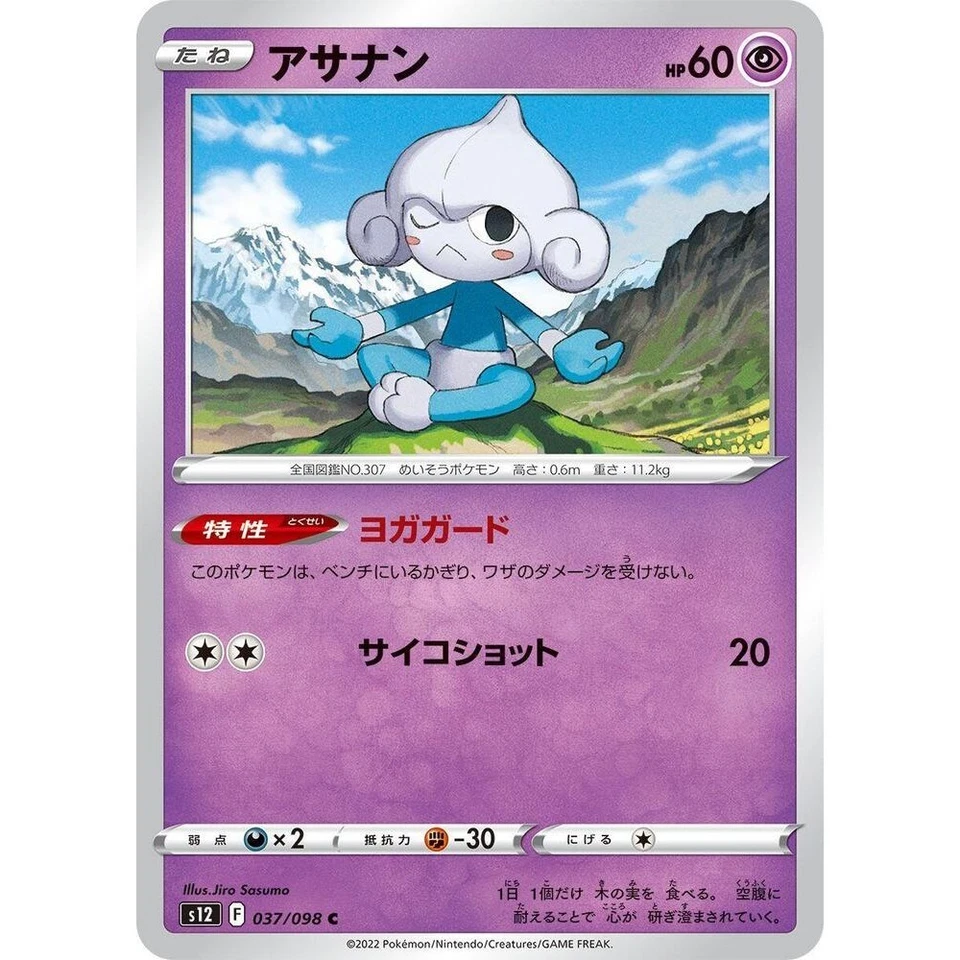 Meditite 037/098 Paradigm Trigger s12 37 37/98 SIT Silver Tempest NM Pokemon TCG - Image 1 of 3